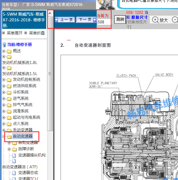 2016-2018年斯威X7变速箱维修手册