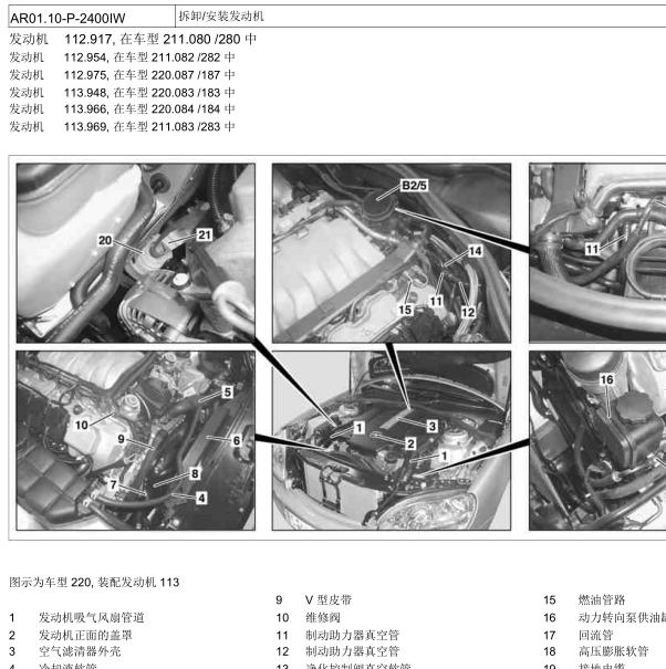 2003年奔驰S500发动机维修手册