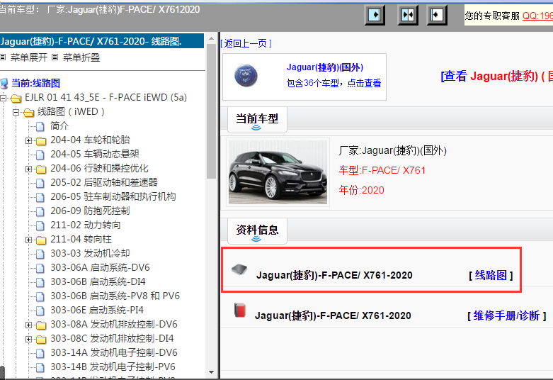 2020年-Jaguar(捷豹)-F-PACE/ X761电路图