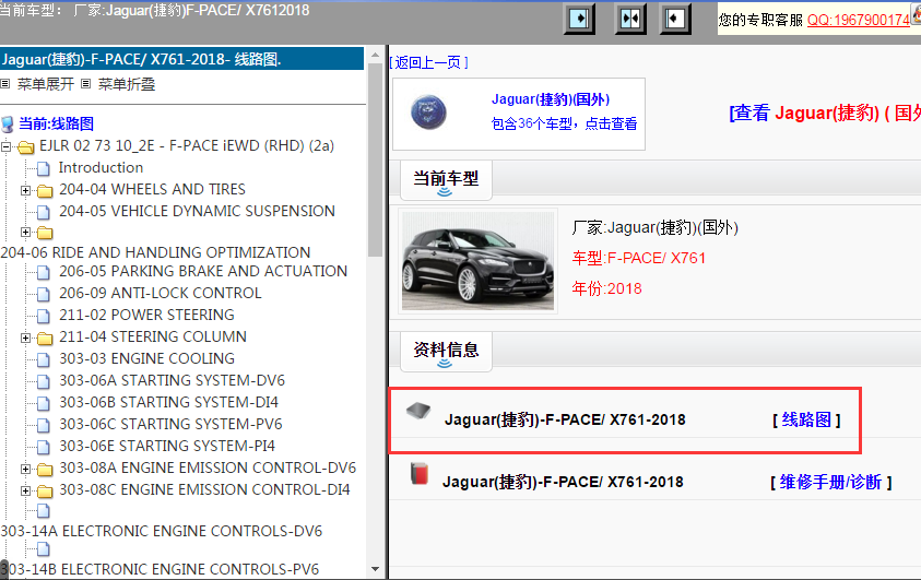 2018年-Jaguar(捷豹)-F-PACE/ X761电路图