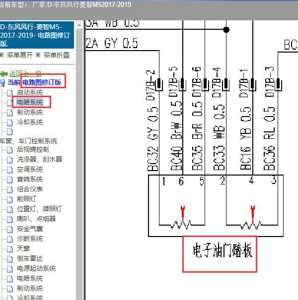 2017年菱智M5油门踏板位置线路图