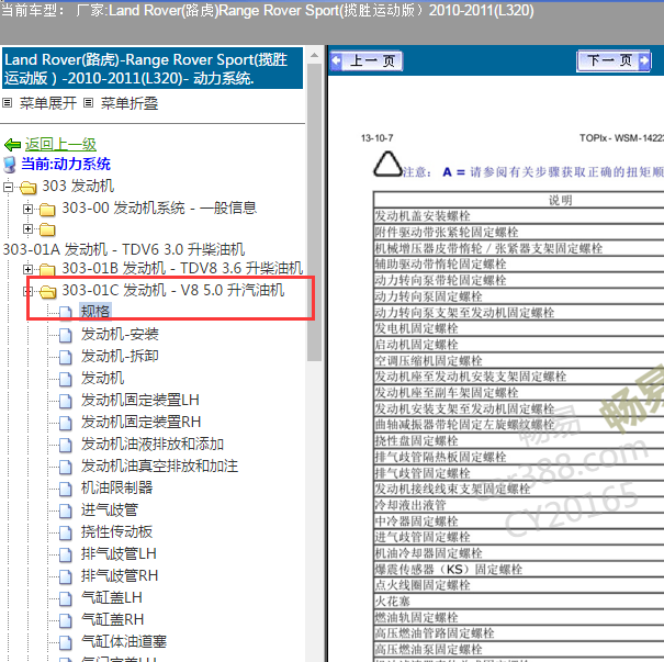 2010年路虎揽胜 5.0 发动机扭矩规格.