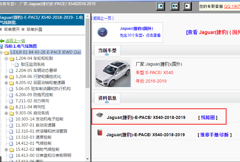 2018-2019年-Jaguar(捷豹)-E-PACE/ X540电路图