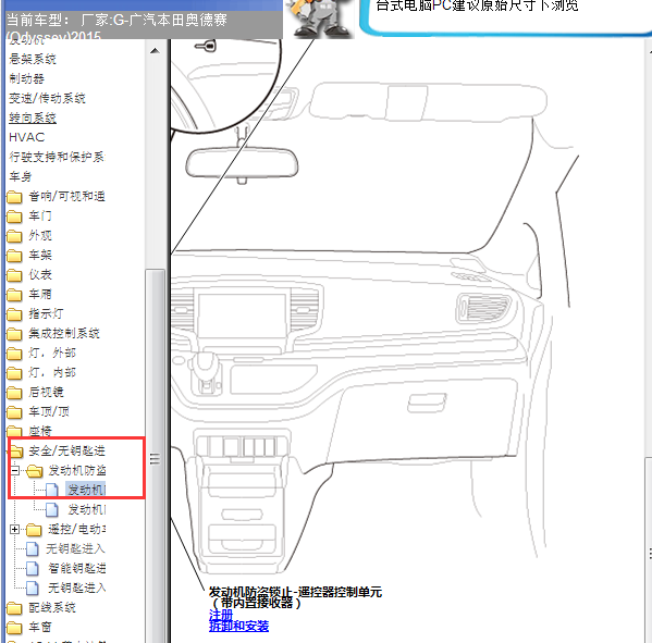 2017-2018年奥德赛防盗位置