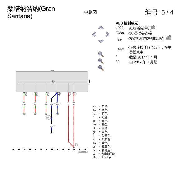 2020年桑塔纳ABS电路图