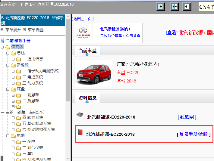 2018年北汽新能源-EC220维修手册