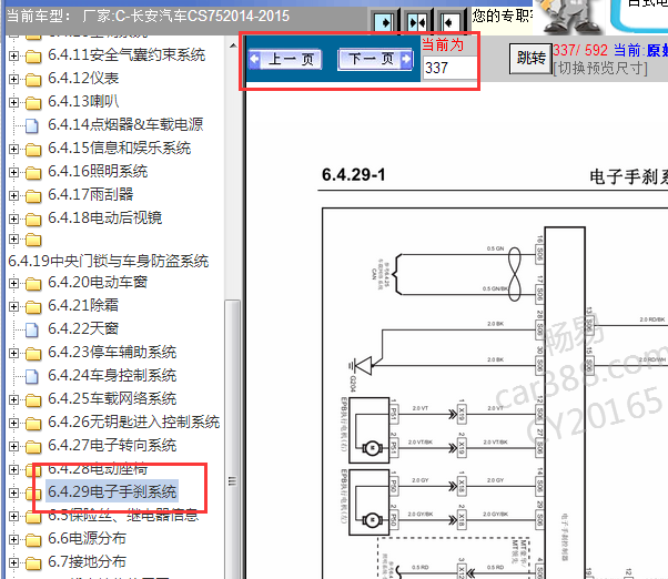 2014-2015年长安CS75手刹电路图