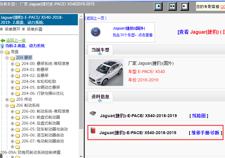 2018-2019年Jaguar(捷豹)-E-PACE/ X540维修手册