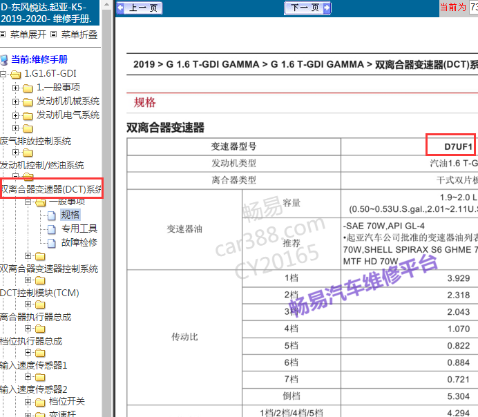 2019年起亚K5 D7UF1变速箱维修资料