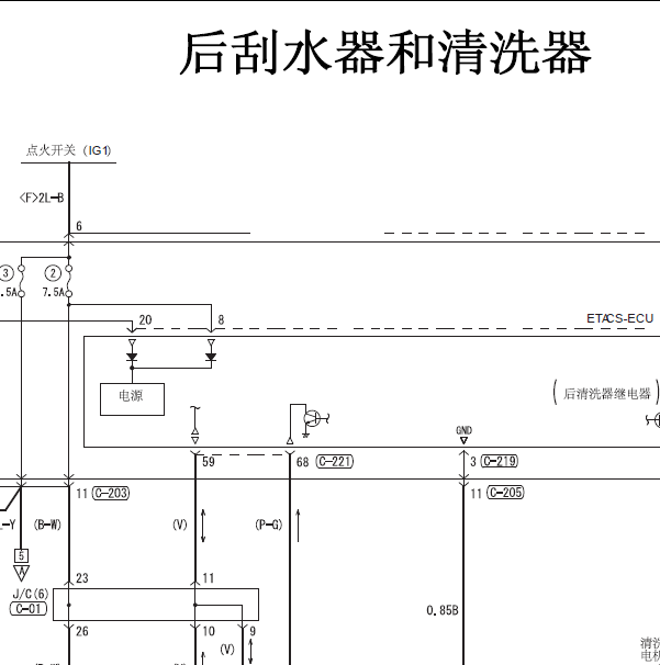 2008年三菱格兰迪后雨刮电路图