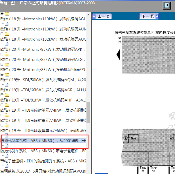 2007-2008年斯柯达明锐ABS电路图