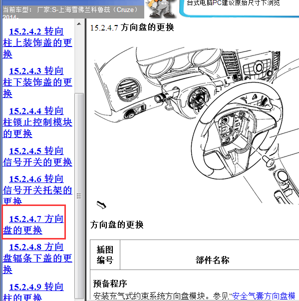 2014年科鲁兹方向盘维修手册