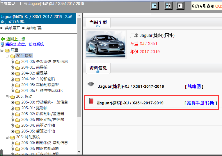 2017-2019年Jaguar(捷豹)-XJ / X351维修手册