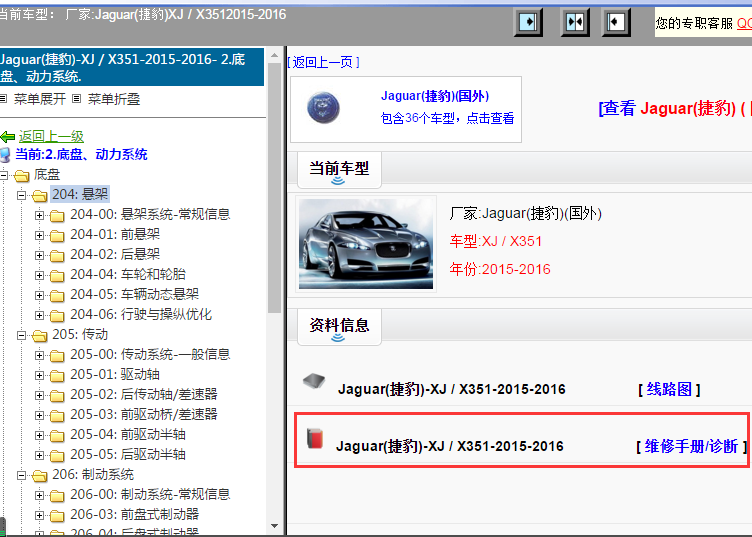 2015-2016年Jaguar(捷豹)-XJ / X351维修手册