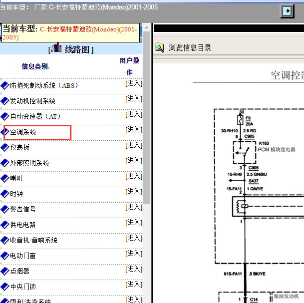 2005你那福特蒙迪欧空调电路图.