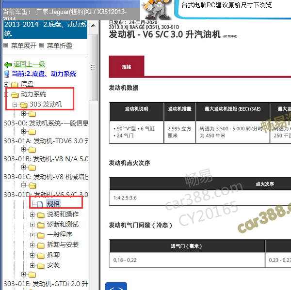 2013-2014年XJ发动机3.0气门间隙