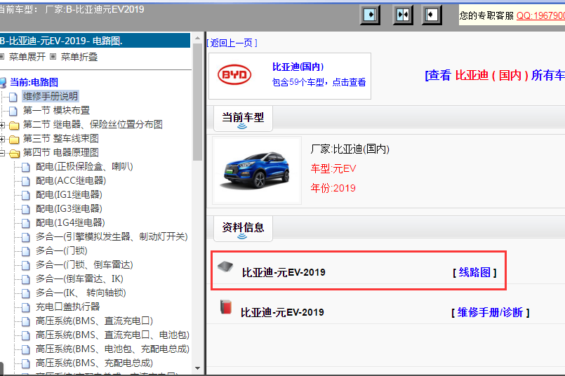 2019年比亚迪-元EV电路图