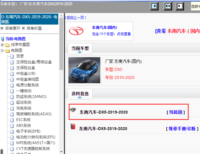 2019-2020年东南汽车-DX5电路图