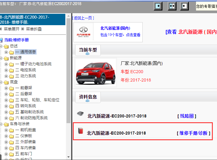 2017-2018年北汽新能源-EC200维修手册 