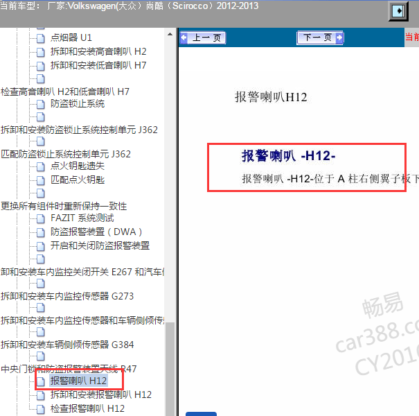 2013年大众尚酷防盗喇叭位置.