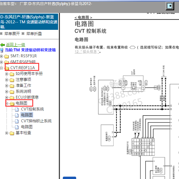 2012年日产轩逸CVT 变速箱电路图