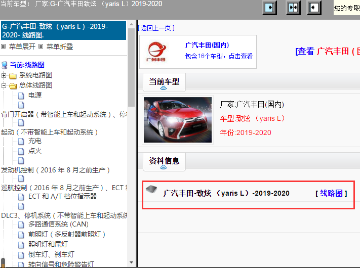 2019-2020年广汽丰田-致炫 （yaris L）电路图