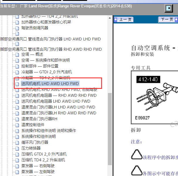 2014年路虎极光鼓风机拆卸资料