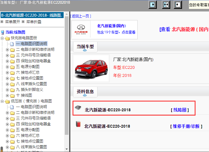 2018年北汽新能源-EC220-电路图