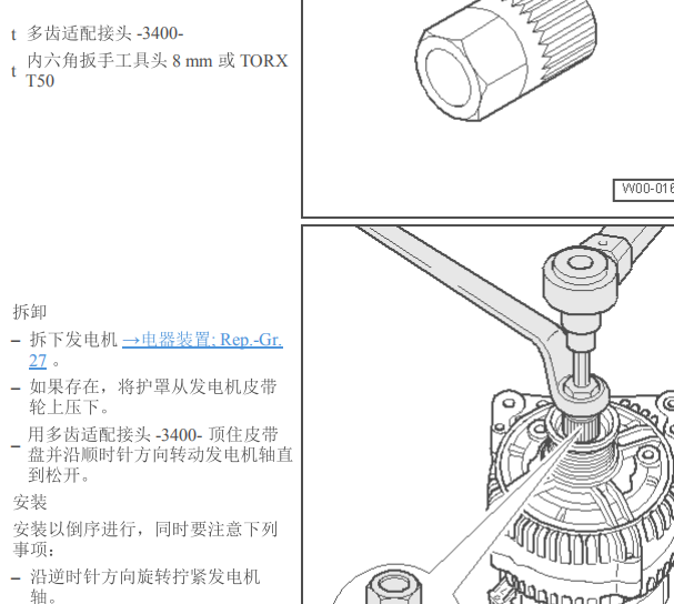 奥迪A6L的发电机皮带的安装资料