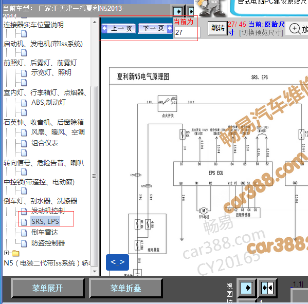2013-2014年夏利N5转向系统电路图