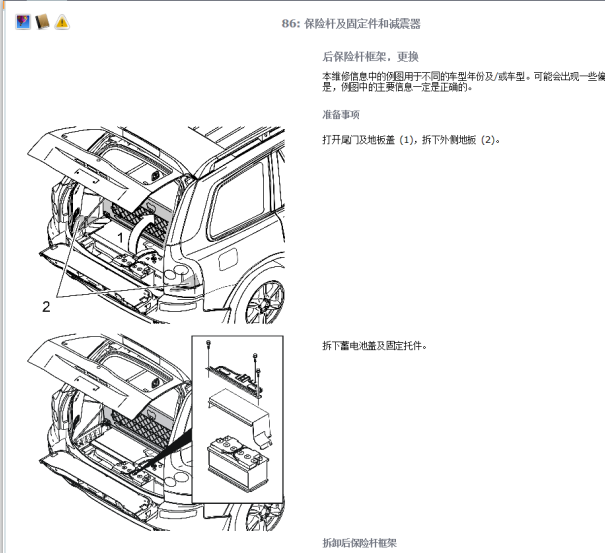 2007年沃尔沃XC90后保险框拆卸图