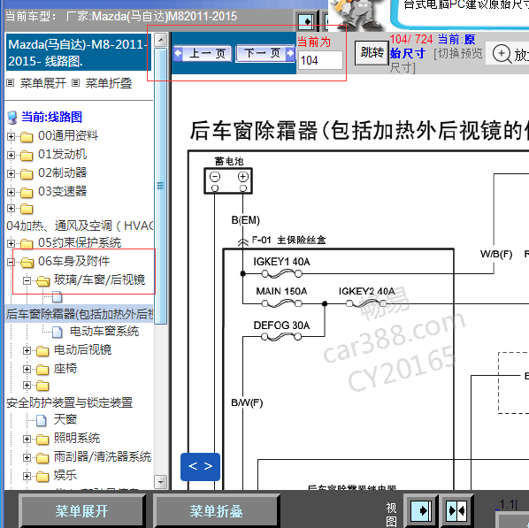 2011-2015年马自达8后视镜电路图
