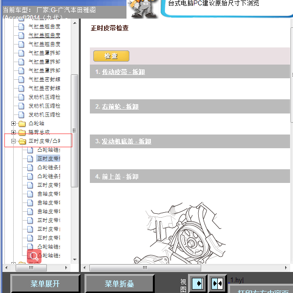 2014年雅阁发动机正时