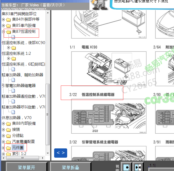 2007年沃尔沃XC90空调电路及继电器位置
