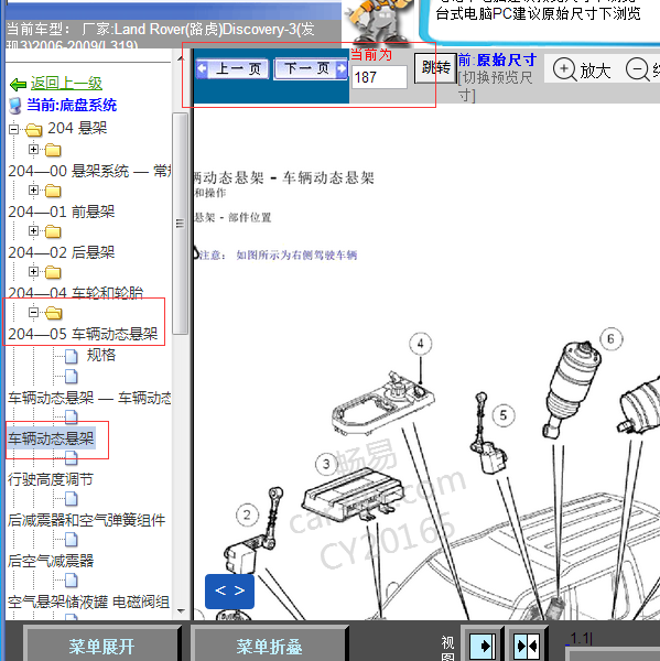 2006-2009年路虎发现3车辆动态悬挂位置