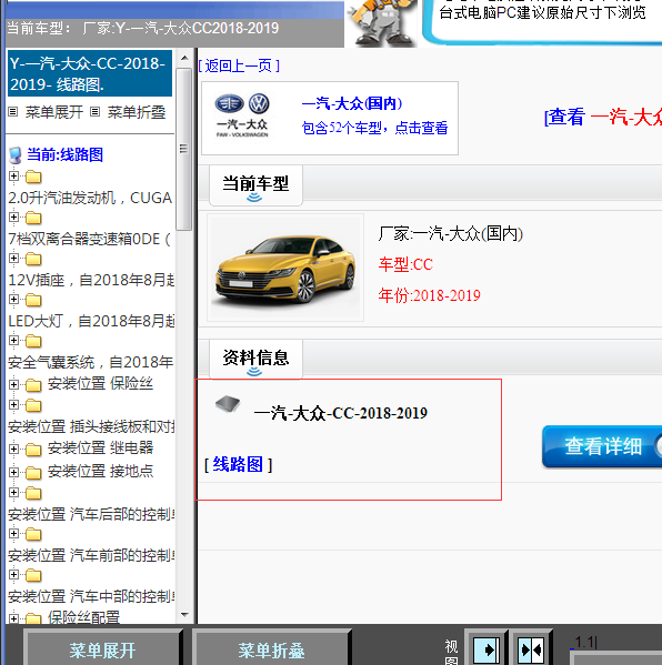 2018-2019年大众CC全车电路图