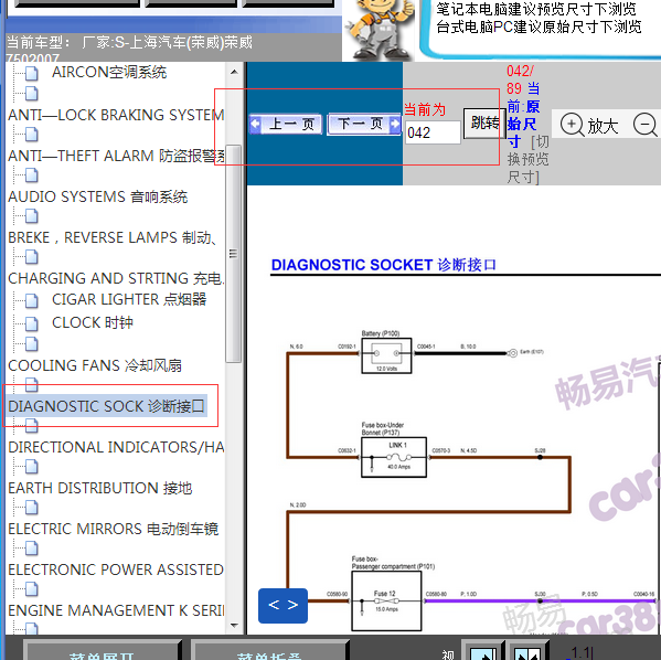 2007年荣威750诊断电路图