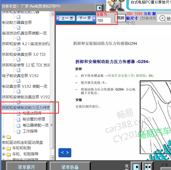 2011年奥迪Q7制动压力传感器位置