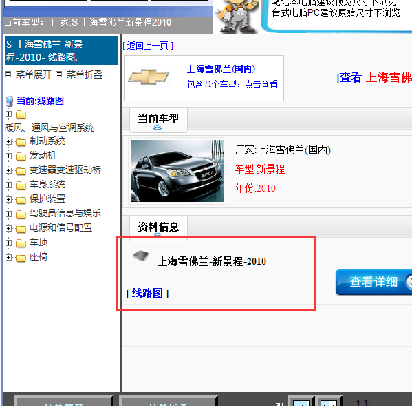 2010年景程全车电路图