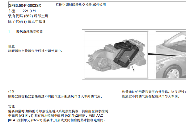 10年奔驰空调系统位置