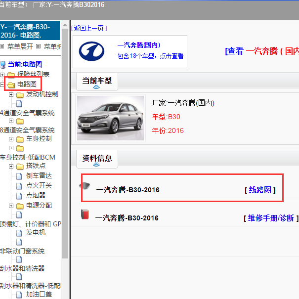 2016年奔腾B30电路图