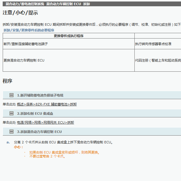 2019年丰田卡罗拉雷凌 混动系统维修手册