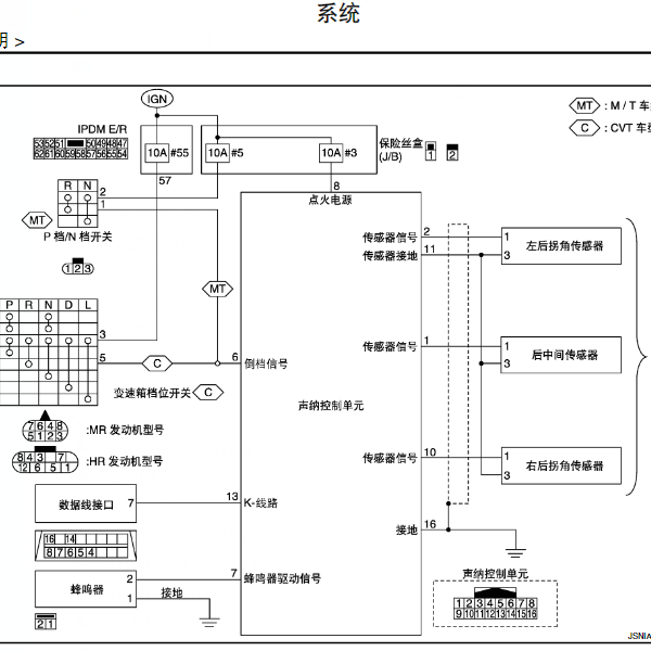 日产骐达倒车雷达电路图