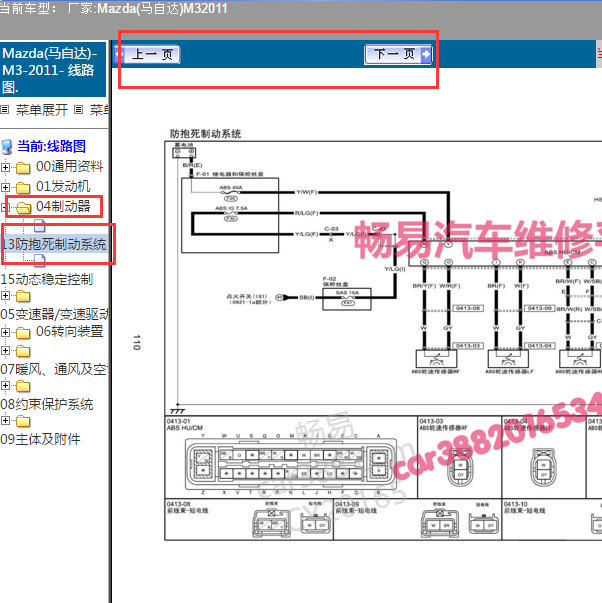 2011年马自达3ABS电路图