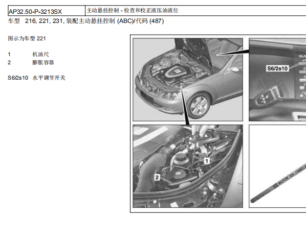 11年奔驰S300L底盘维修手册