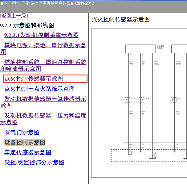 2011-2012年雪佛兰赛欧LUC发动机电路图.