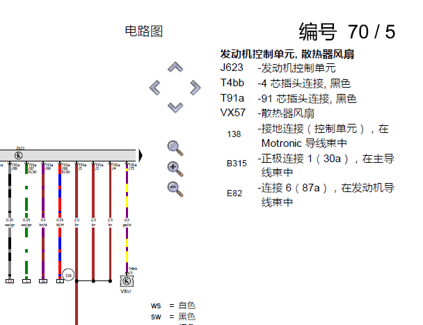 2019年大众探岳发动机电路图