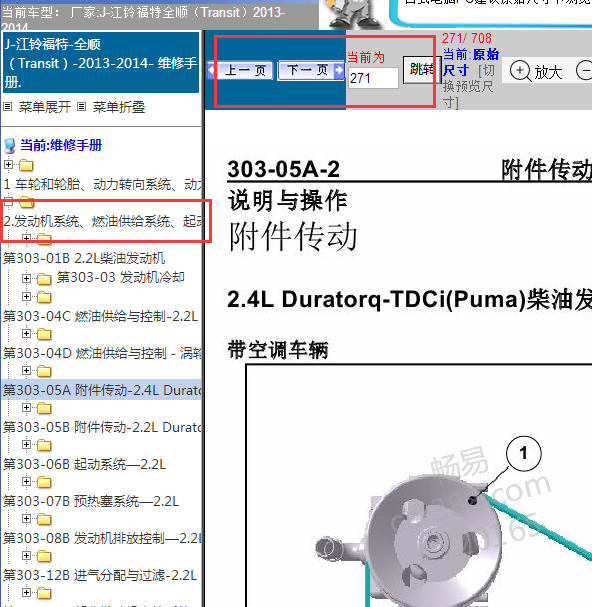 2013-2014年全顺发动机维修手册
