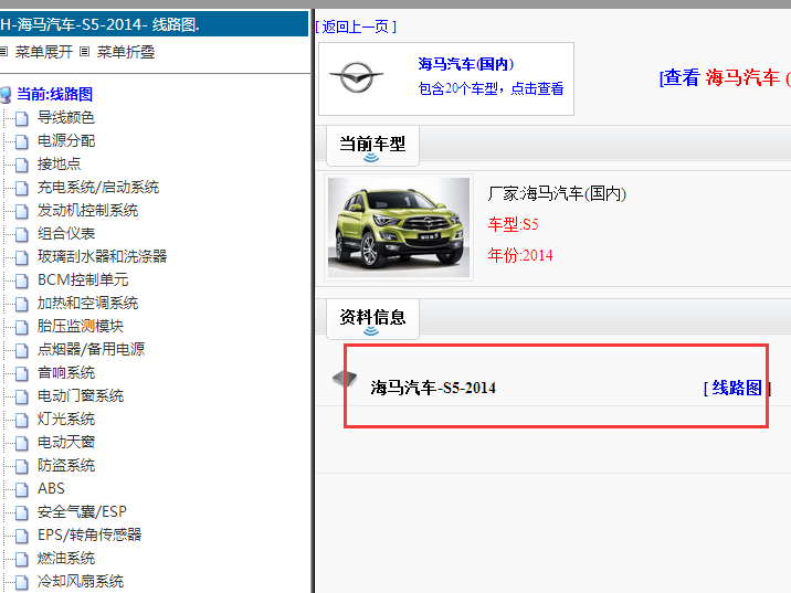 2014年海马S5电路图