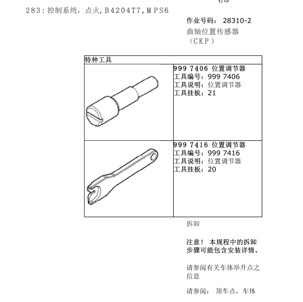 2014年沃尔沃XC60 2.0T曲轴传感器拆装图